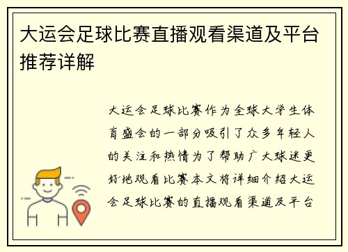 大运会足球比赛直播观看渠道及平台推荐详解